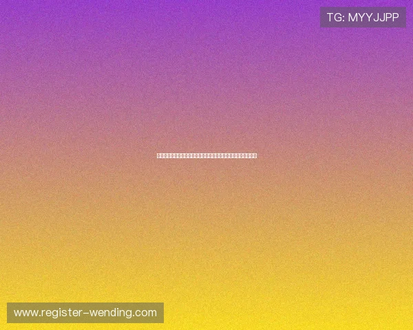 问鼎网站入口注册账号的完整操作流程及注册过程中常见问题解答